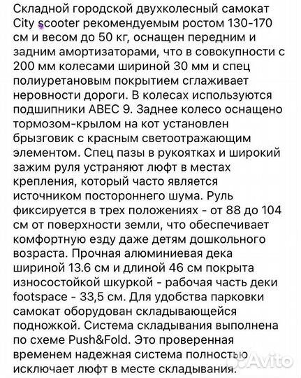 Самокат складной городской