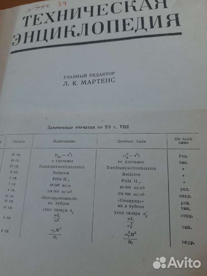 Техническая энциклопедия 1938 год