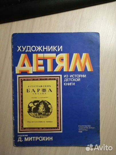 Баржа. Худ. Митрохин.детская книга