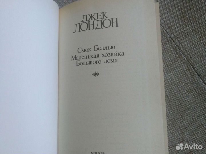 Джек Лондон сочинения 1984г