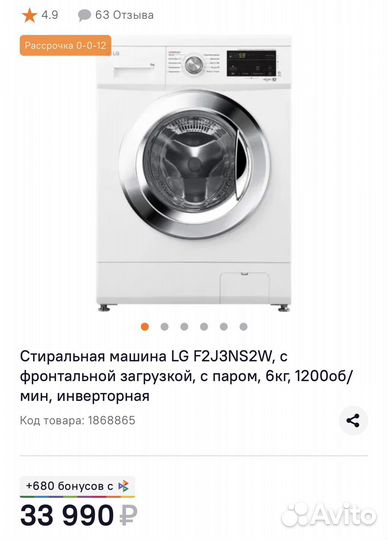 Стиральная машина lg