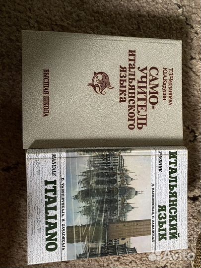 Самоучитель итальянского языка
