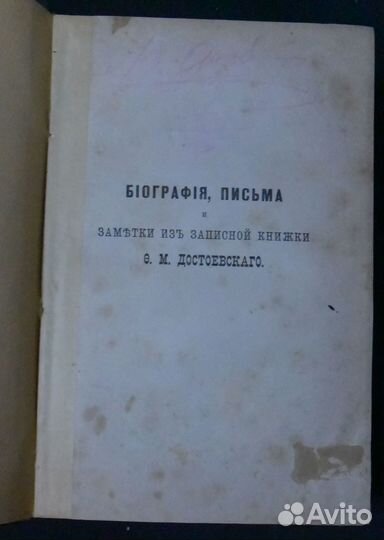 Достоевский Ф.М. Биография, письма. 1883