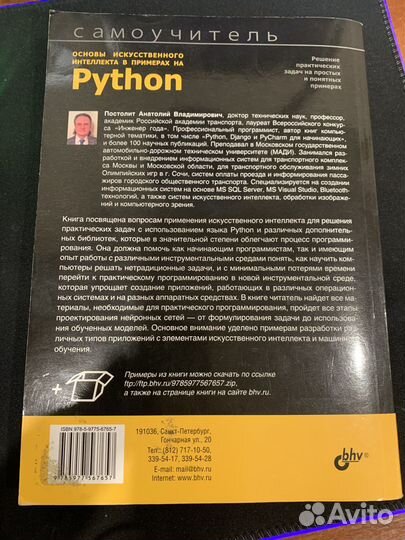 Основы искуственного интеллекта Python