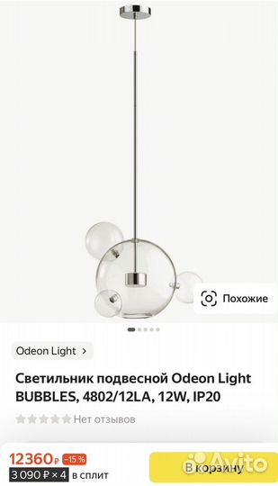 Светильник подвесной