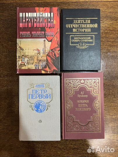 Исторические книги