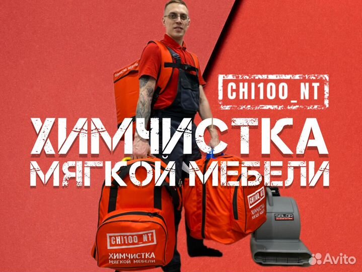 Химчистка мягкой мебели, матрасов