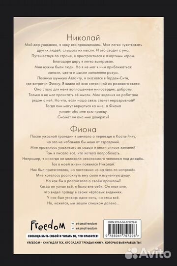 Сахар и золото эмма скотт