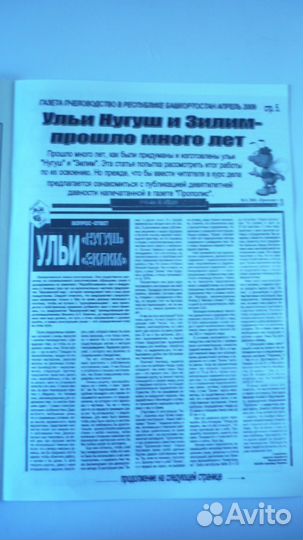 Редкий журнал по пчеловодству из России и Америки