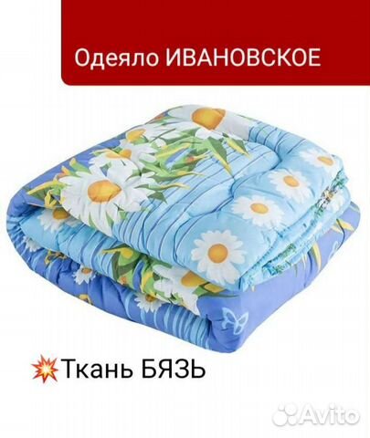 Одеяло зимнее