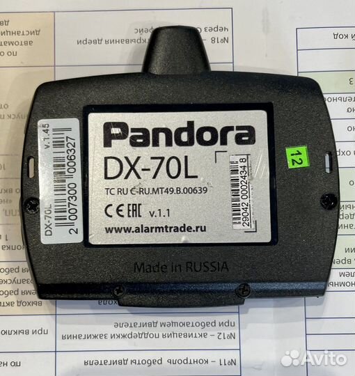 Б/У Pandora DX70L(2can/lin)