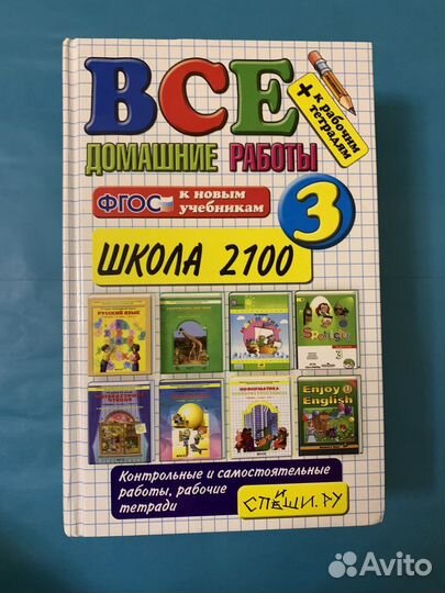 Все домашние работы за 3 класс