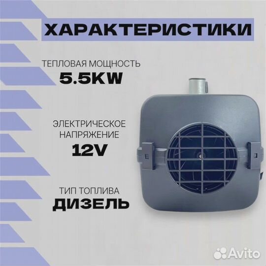 Автономный отопитель сухой фен 12V 5,5кВт