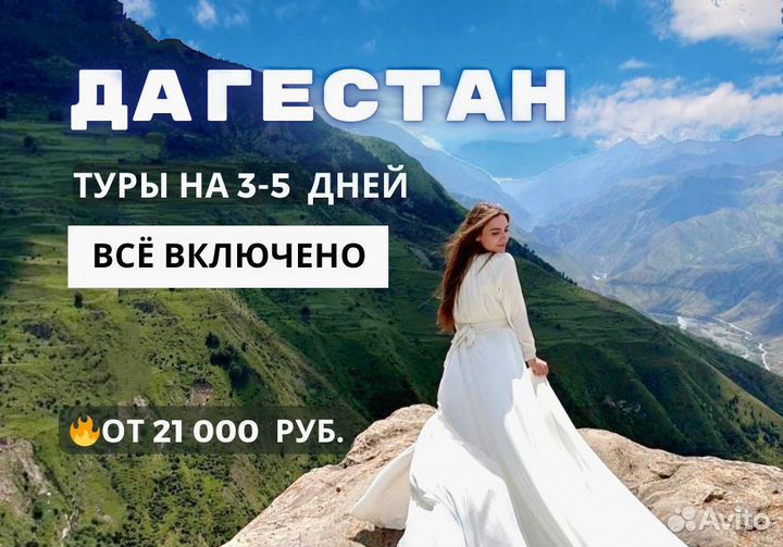 Авторский тур в Дагестан