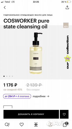 Гидрофильное масло cosworker