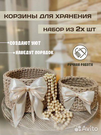 Корзина вязаная