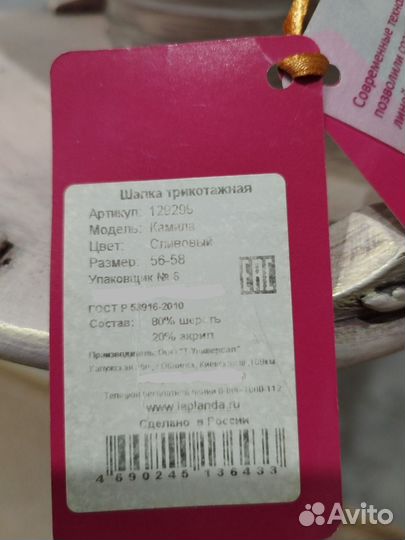 Шапка трикотажная. Зима