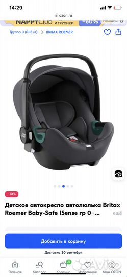 Детское автокресло автолюлька Britax Roemer Baby