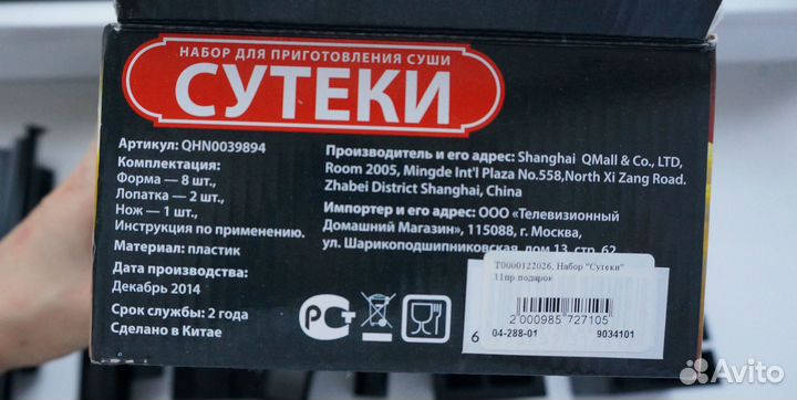 Набор для приготовления суши 