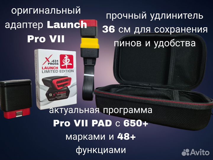 Launch X431 pro7.pad.безлимит *