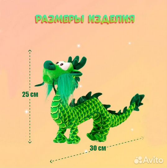 Мягкая игрушка дракон символ нового года 2024 25см