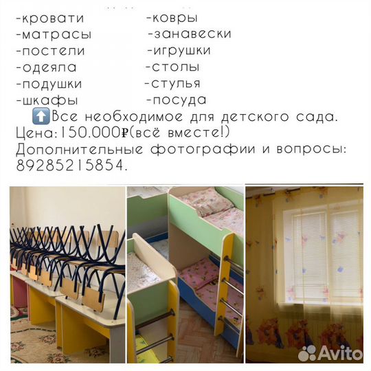 Для садика все что нужно