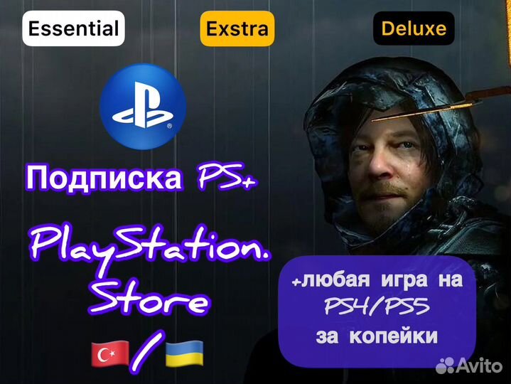 Подписка PS Plus Extra + Last of Us