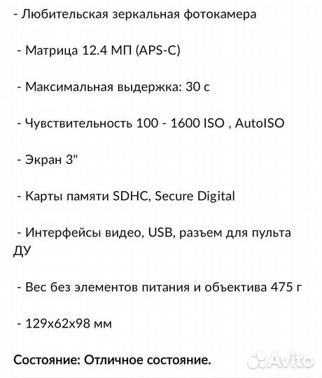 Фотоаппарат Canon EOS 450D