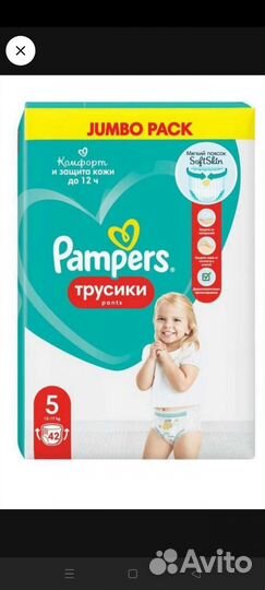 Подгузники -трусики Памперс,5 размер