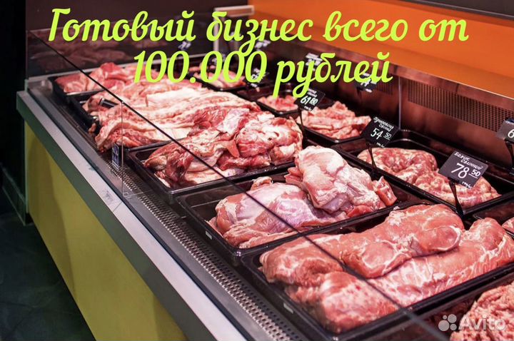 Пивной магазин.Мясной магазин. Готовый бизнес