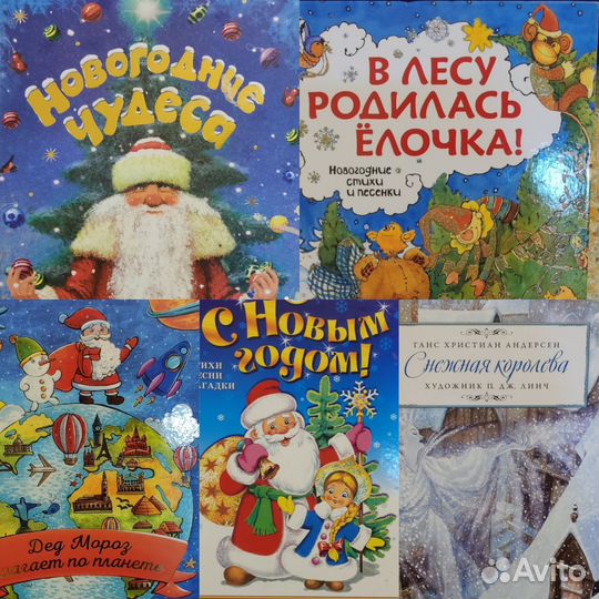 Детские Книги про Новый год, снег и зиму