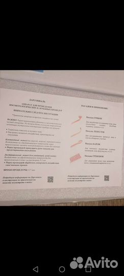 Дарсонваль новый