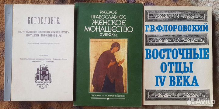 Православная литература