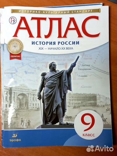Атлас по истории России