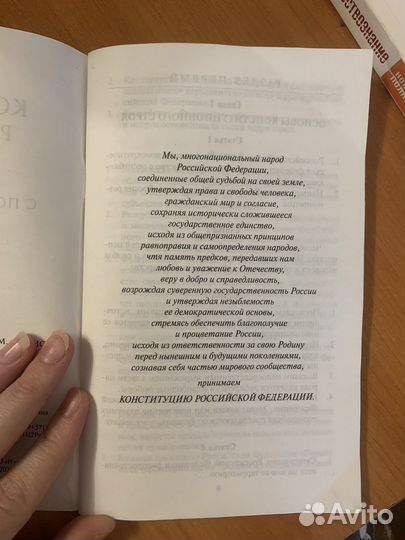 Конституция РФ