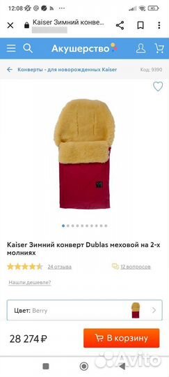 Зимний конверт Kaiser Dublas меховой