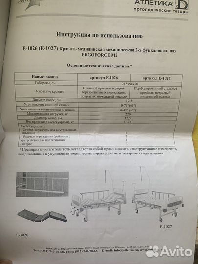 Кровать медицинская функциональная