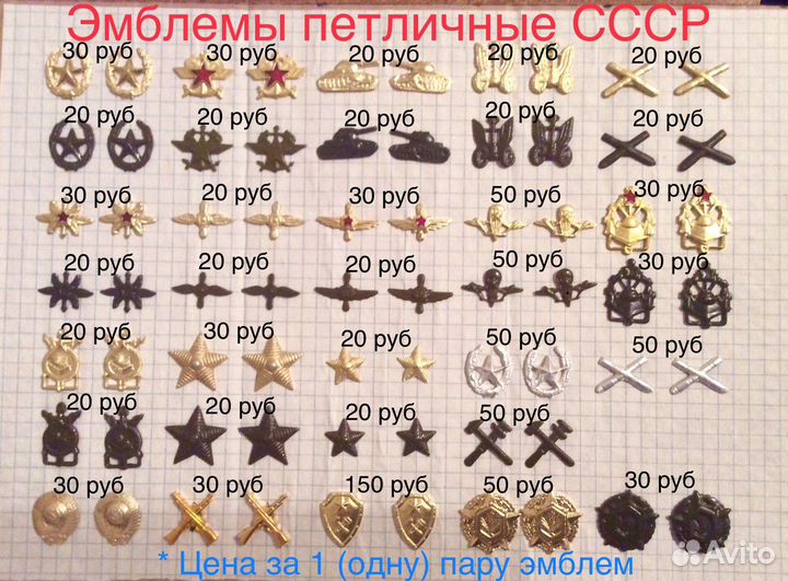 Эмблемы, петлицы СССР - оригинал