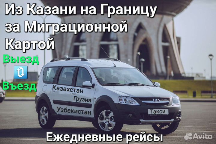 Граница Казахстан Выезд Въезд Миграционная Карта