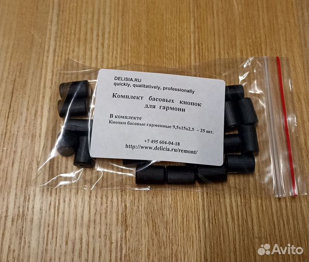 Басовые гармонные кнопки, набор для гармони
