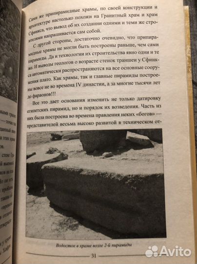 Пирамиды и цивилизация богов