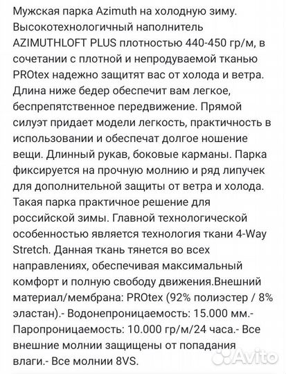 Парка Azimuth sport