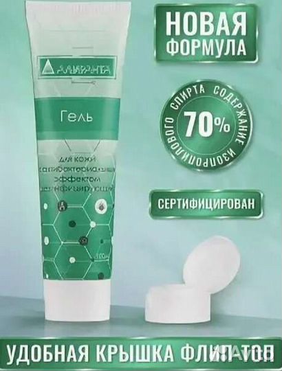 Антисептик с антибактериальным эффектом