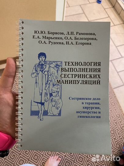 Технология выполнения сестринских манипуляций