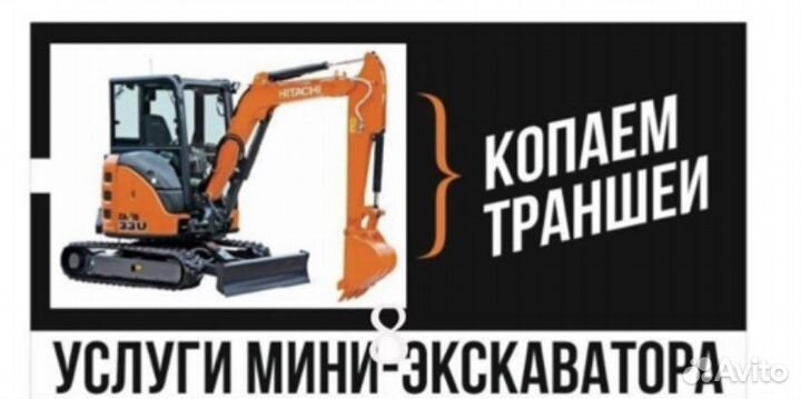 Услуги эвакуатора, Мини эксковатор