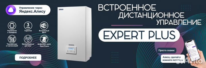 Новый котел эван expert plus c гарантией 3 года