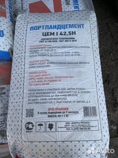 Цемент