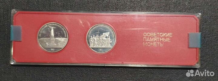 Набор 1 рубль 1987 год 175 лет Бородино Пруф