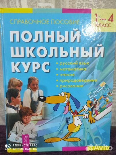 Справочное пособие 1-4 класс