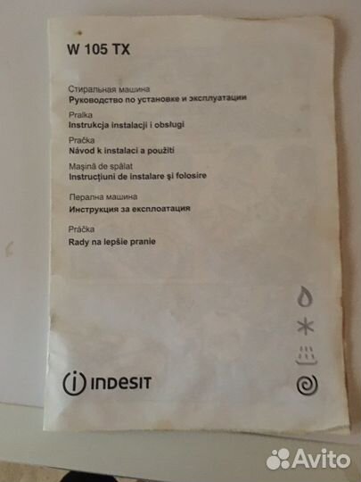 Стиральная машина